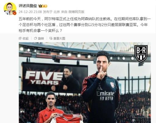 阿爾特塔執(zhí)教槍手五周年，詹?。航衲暧袡C(jī)會(huì)拿個(gè)獎(jiǎng)杯么 ???